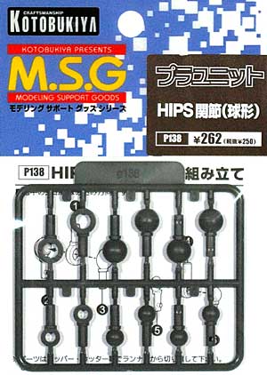 HIPS関節 (球形) ジョイント (コトブキヤ M.S.G ポリユニット No.P-138) 商品画像