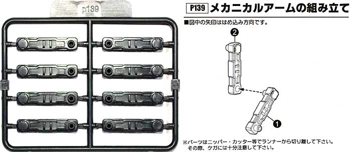 メカニカルアーム ポリパーツ (コトブキヤ M.S.G ポリユニット No.P-139) 商品画像_1