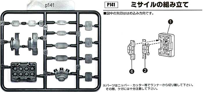 モールド板 & ミサイルセット ポリパーツ (コトブキヤ M.S.G ポリユニット No.P-141) 商品画像_1