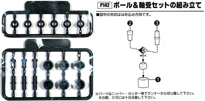 ボール & 軸受セット ポリパーツ (コトブキヤ M.S.G ポリユニット No.P-142) 商品画像_1