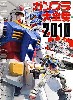 ガンプラ大全集 2010