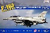 F-16D ブロック 52プラス ファイティングファルコン ポーランド/ギリシャ空軍