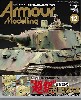 アーマーモデリング 2011年12月号