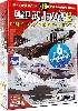 F-15/F-4EJ改/T-4 武士の護 2