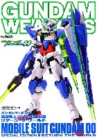 ホビージャパン GUNDAM WEAPONS （ガンダムウェポンズ） 機動戦士ガンダム 00編 3 リターン・ザ・ワールド