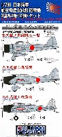 フジミ 1/700 グレードアップパーツシリーズ 日本海軍 航空母艦 赤城搭載機 3種各4機(12機)セット