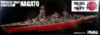 フジミ 1/700 帝国海軍シリーズ 日本海軍 戦艦 長門 (フルハルモデル)