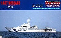 ピットロード 1/700 スカイウェーブ J シリーズ 海上保安庁 はてるま型巡視船 PL-62 はかた