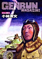 GENBUN MAGAZINE (ゲンブンマガジン) Vol.005