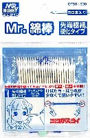 GSIクレオス 塗装支援ツール Mr.綿棒 2種 (先端極細 硬化タイプ)