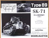 モデルカステン 連結可動履帯 SKシリーズ 八九式戦車用履帯 (可動式)