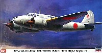ハセガワ 1/48 飛行機 限定生産 川崎 キ45改 二式複座戦闘機 屠龍 甲型 飛行第13戦隊