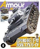 大日本絵画 Armour Modeling アーマーモデリング 2011年6月号 No.140