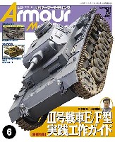 アーマーモデリング 2011年6月号 No.140