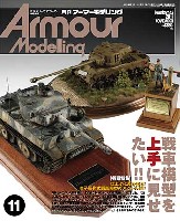 大日本絵画 Armour Modeling アーマーモデリング 2011年11月号