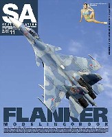 大日本絵画 Scale Aviation スケール アヴィエーション 2011年11月号