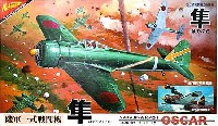 ニチモ 1/48 プラスチックモデルシリーズ 陸軍 一式戦闘機 隼 (はやぶさ)