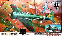 陸軍 一式戦闘機 隼 (はやぶさ)