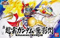 バンダイ SDガンダム 三国伝 （Brave Battle Warriors） 真 趙雲ガンダム・飛影閃 (しん ちょううん がんだむ・ひえいせん)