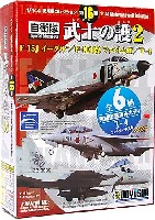 童友社 1/144 現用機コレクション F-15/F-4EJ改/T-4 武士の護 2