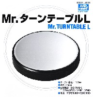 Mr.ターンテーブル L