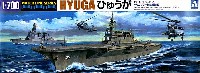 アオシマ 1/700 ウォーターラインシリーズ ヘリコプター搭載護衛艦 ひゅうが