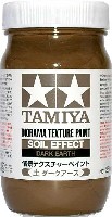 タミヤ メイクアップ材 情景テクスチャーペイント (土 ダークアース) 250ml