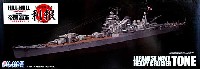 フジミ 1/700 帝国海軍シリーズ 日本海軍 重巡洋艦 利根