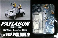 98式特型指揮車 (機動警察パトレイバー 劇場版)