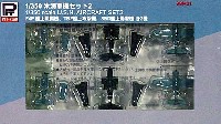 WW2 米国海軍 艦載機セット (2) (各2機入り)