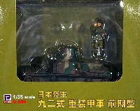 ピットロード 塗装済完成品モデル 日本陸軍 九二式重装甲車 前期型 (塗装済完成品)