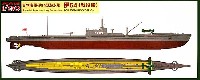 ピットロード 1/350 スカイウェーブ WB シリーズ 日本海軍 伊54型潜水艦 伊54 (就役時)