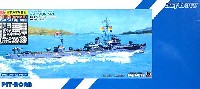日本海軍 水雷艇 初雁 (エッチング2枚付)