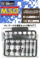 コトブキヤ M.S.G ポリユニット ボール & 軸受セット