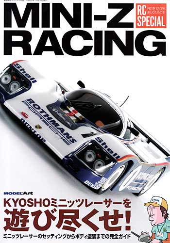 RC SPECIAL MINI-Z RACING - ミニッツレーサーを遊び尽くせ！ 本 (モデルアート RC SPECIAL （アールシースペシャル） No.12320-11) 商品画像