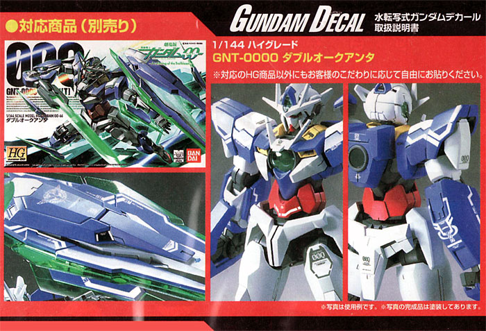 HG GNT-0000 ダブルオークアンタ 用 デカール (バンダイ ガンダムデカール No.086) 商品画像_2