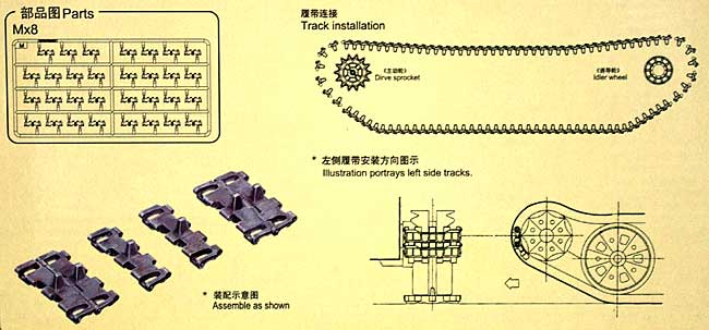 ロシア戦車 1946 580mm 履帯 (T-54/55/62/ZSU-57-2系列用) プラモデル (トランペッター アーマートラックス連結キャタピラ No.06622) 商品画像_1