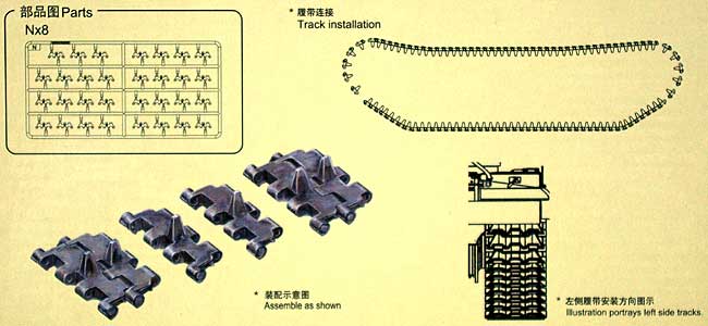 ロシア戦車用 履帯  (T-72系列用) プラモデル (トランペッター アーマートラックス連結キャタピラ No.06623) 商品画像_1