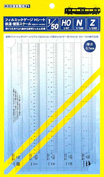 フィルミックゲージ Hシート 鉄道・建築スケール フィルムゲージ (モデラーズ ホビーツール シリーズ No.TF022) 商品画像