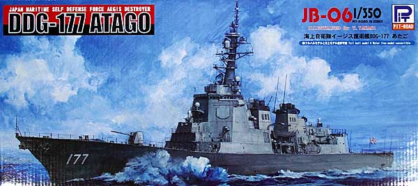 海上自衛隊イージス護衛艦 DDG-177 あたご プラモデル (ピットロード 1/350 スカイウェーブ JB シリーズ No.JB006) 商品画像