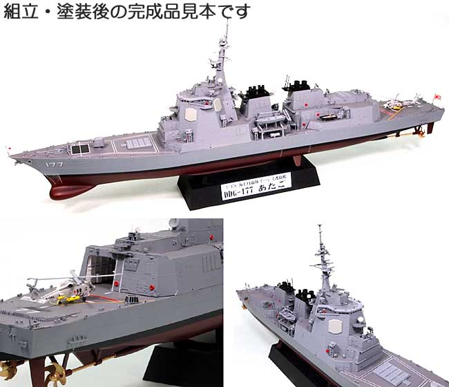 海上自衛隊イージス護衛艦 DDG-177 あたご プラモデル (ピットロード 1/350 スカイウェーブ JB シリーズ No.JB006) 商品画像_3