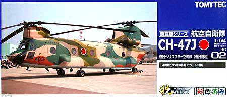 航空自衛隊 CH-47J 春日ヘリコプター空輸隊 (春日基地) プラモデル (トミーテック 技MIX No.HC002) 商品画像