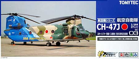 航空自衛隊 CH-47J 入間ヘリコプター空輸隊 (入間基地) 空自50周年記念塗装機 プラモデル (トミーテック 技MIX No.HC003) 商品画像