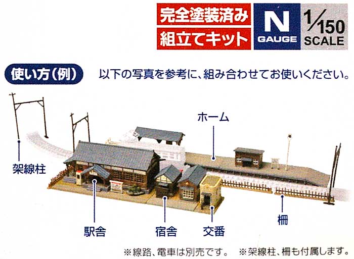 駅前セット (駅舎/ホーム/交番＋宿舎) プラモデル (トミーテック 建物コレクション （ジオコレ） No.073) 商品画像_2