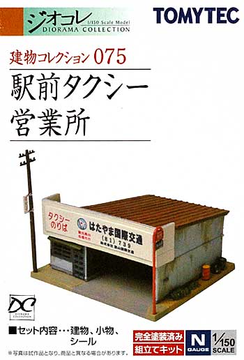 駅前タクシー営業所 プラモデル (トミーテック 建物コレクション （ジオコレ） No.075) 商品画像