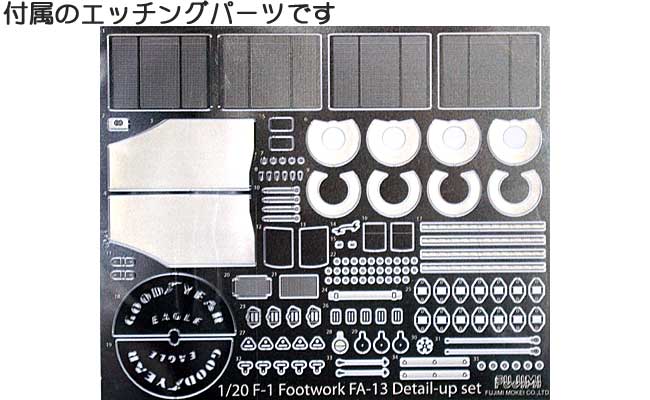 フットワーク F13 DX 専用エッチングパーツ付 プラモデル (フジミ 1/20 GPシリーズ SP （スポット） No.SP-090672) 商品画像_1