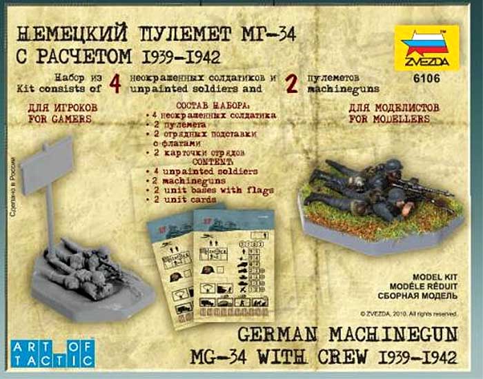 ドイツ MG34 マシンガン w/クルー 1939-42 プラモデル (ズベズダ ART OF TACTIC No.6106) 商品画像_1