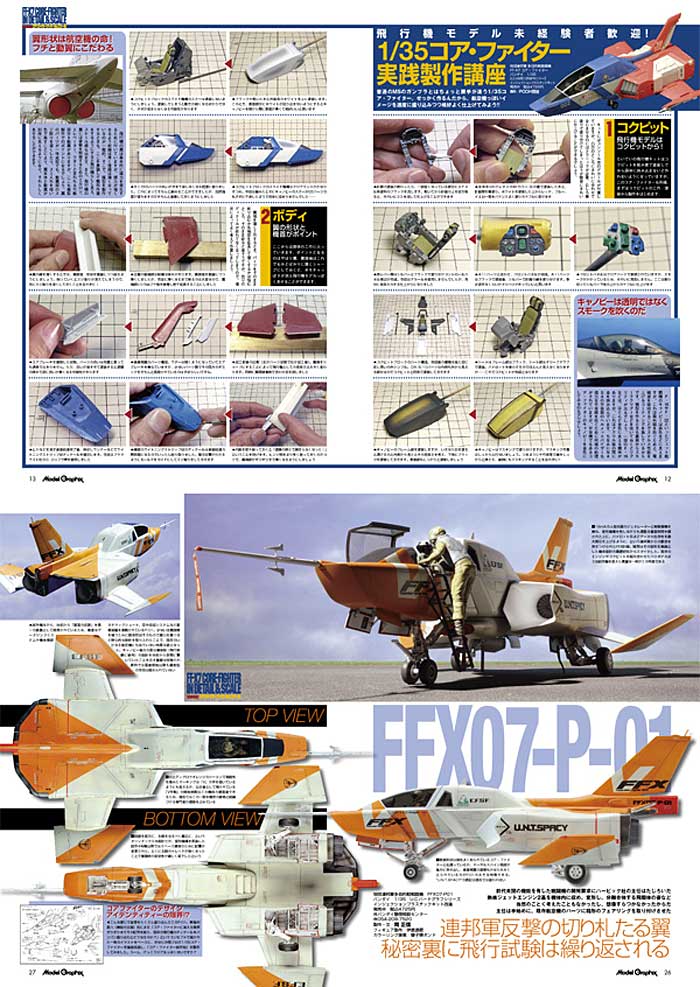 モデルグラフィックス 2011年8月号 雑誌 (大日本絵画 月刊 モデルグラフィックス No.321) 商品画像_2