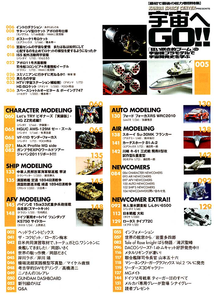 モデルグラフィックス 2012年1月号 雑誌 (大日本絵画 月刊 モデルグラフィックス No.326) 商品画像_1
