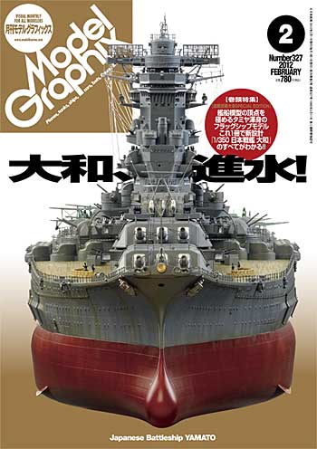 モデルグラフィックス 2012年2月号 雑誌 (大日本絵画 月刊 モデルグラフィックス No.327) 商品画像
